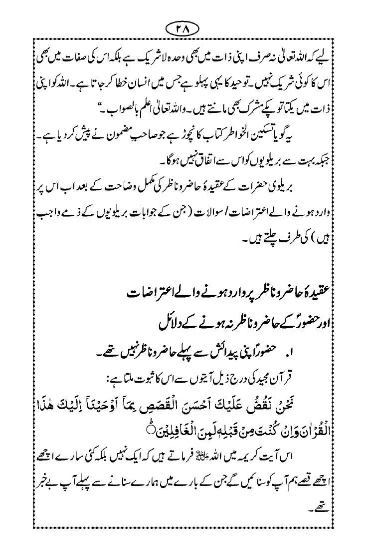 Aqeeda-Hazir-o-Nazir_page-0028