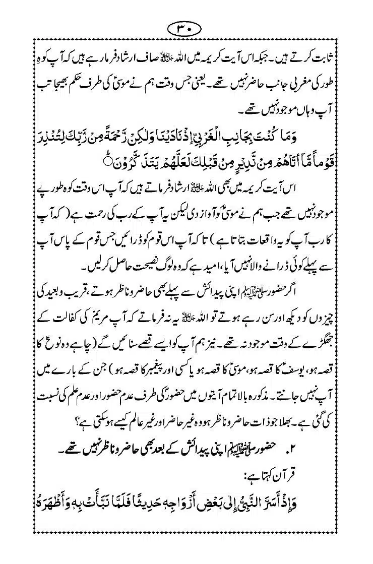 Aqeeda-Hazir-o-Nazir_page-0030