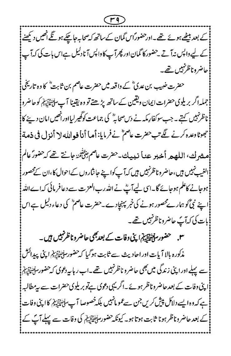 Aqeeda-Hazir-o-Nazir_page-0039