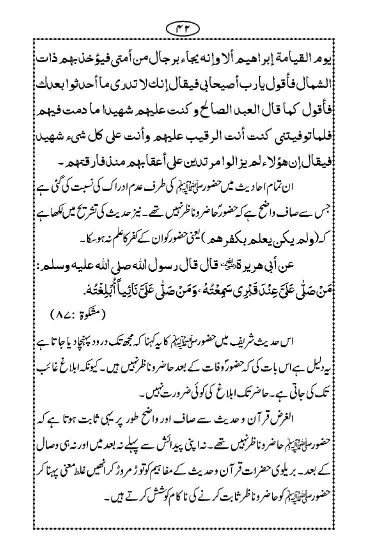 Aqeeda-Hazir-o-Nazir_page-0042