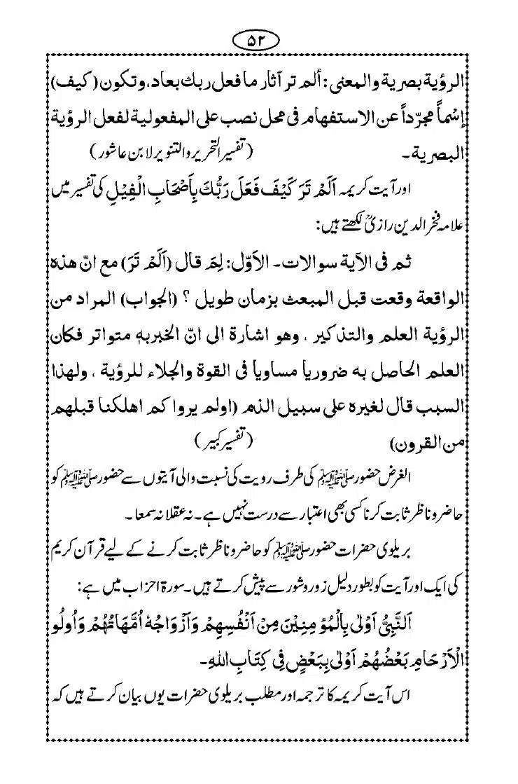 Aqeeda-Hazir-o-Nazir_page-0052