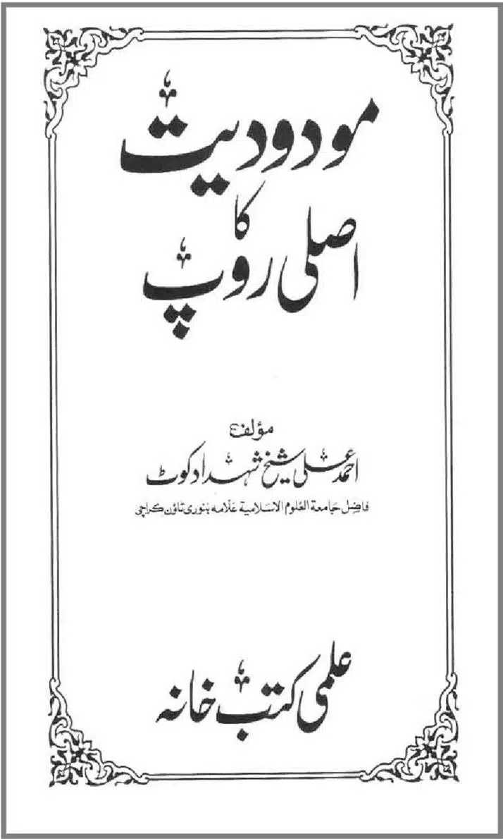 Moudoudi-Ka-Asli-Roop_00002