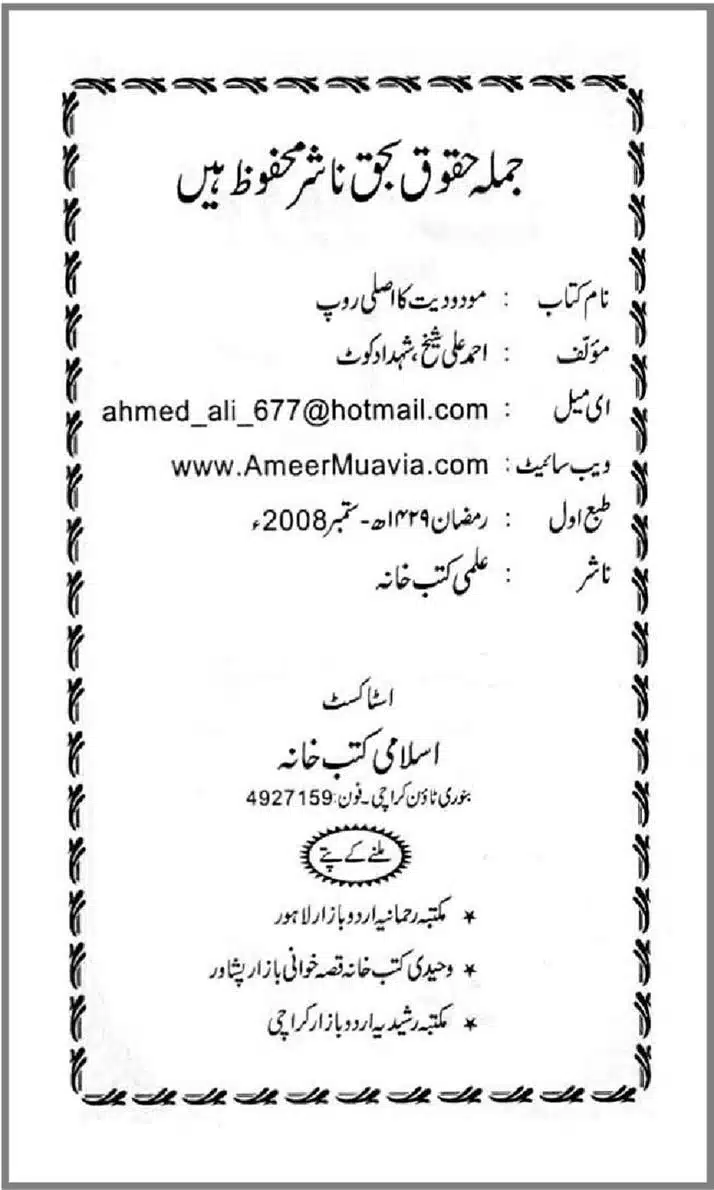 Moudoudi-Ka-Asli-Roop_00003