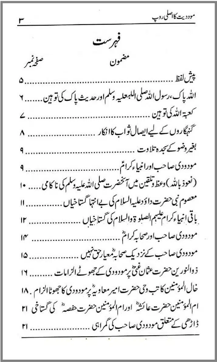Moudoudi-Ka-Asli-Roop_00004
