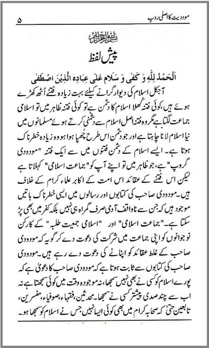 Moudoudi-Ka-Asli-Roop_00006
