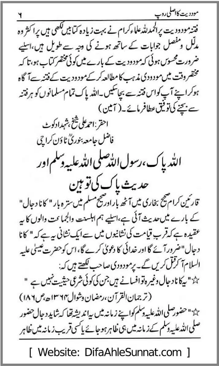 Moudoudi-Ka-Asli-Roop_00007