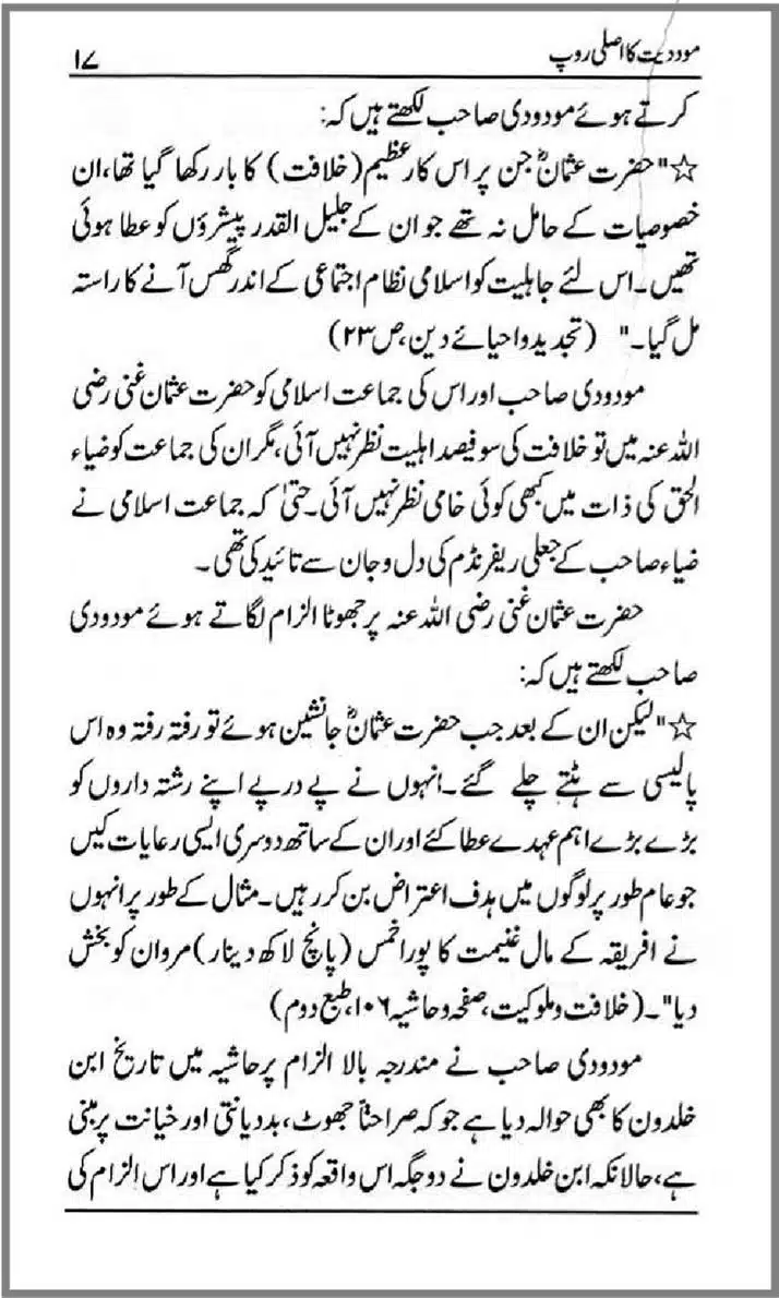 Moudoudi-Ka-Asli-Roop_00018