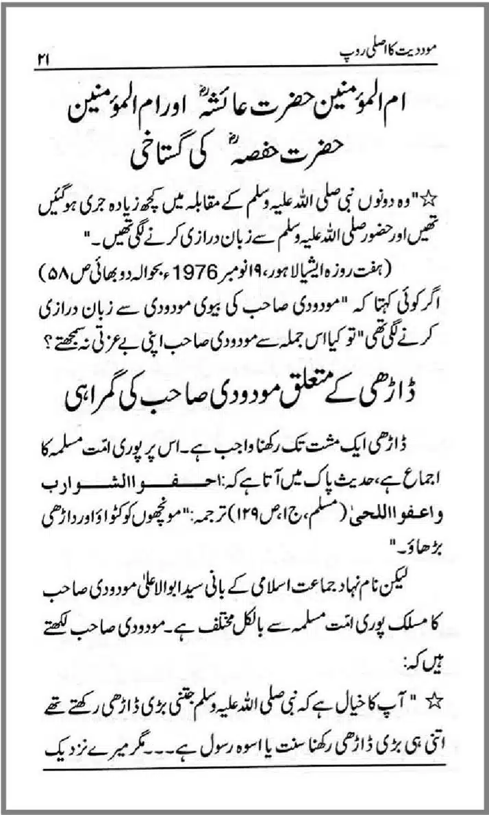 Moudoudi-Ka-Asli-Roop_00022