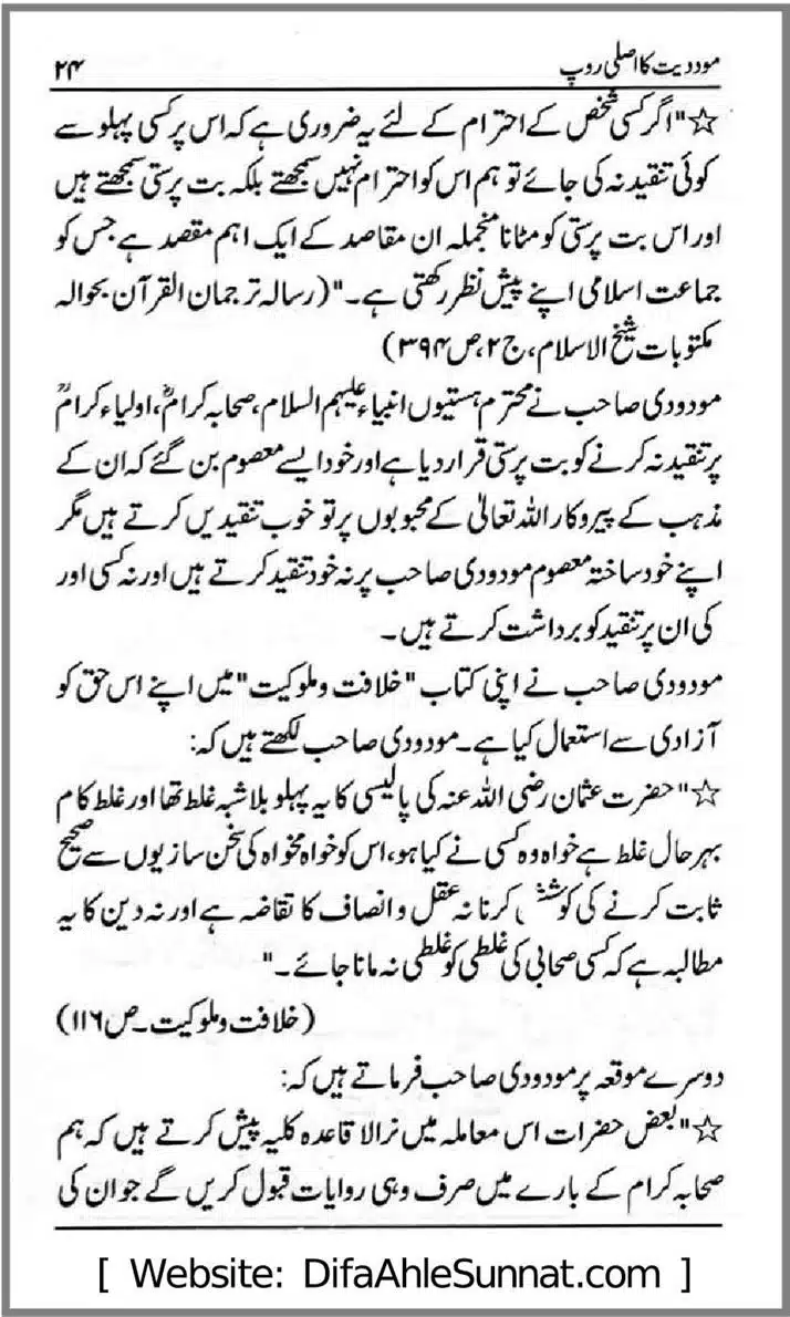 Moudoudi-Ka-Asli-Roop_00025