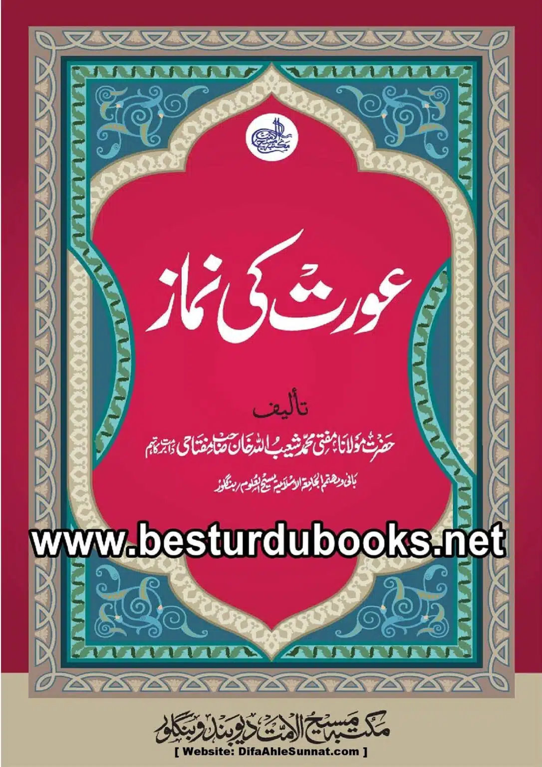 عورت کی نماز