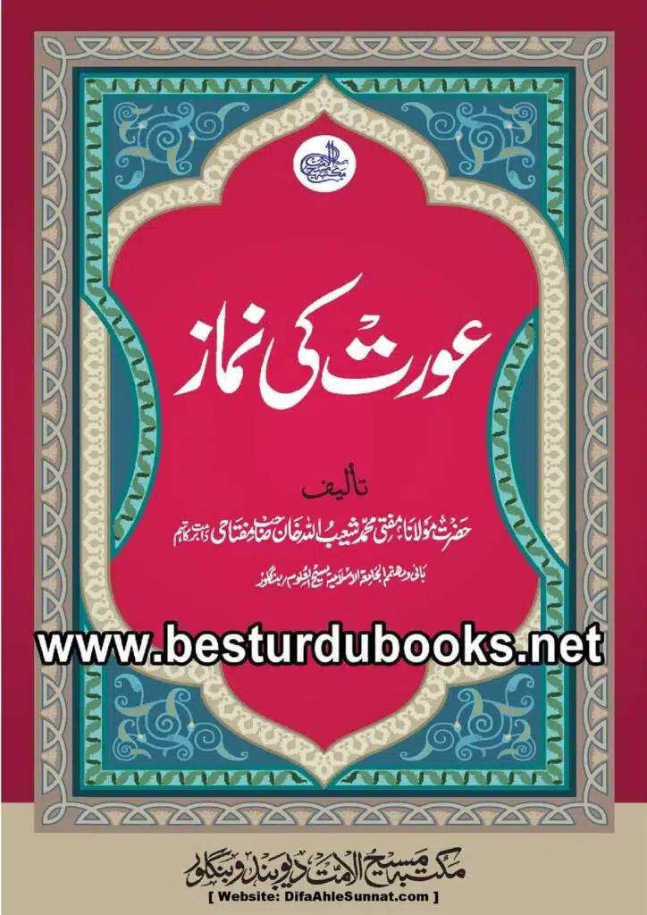 عورت کی نماز