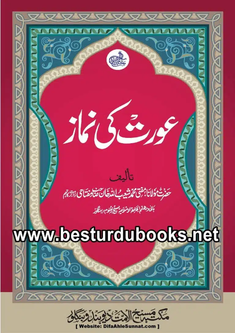 عورت کی نماز
