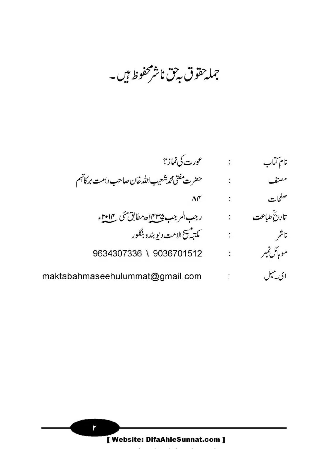 Aurat-ki-Namaz_00003
