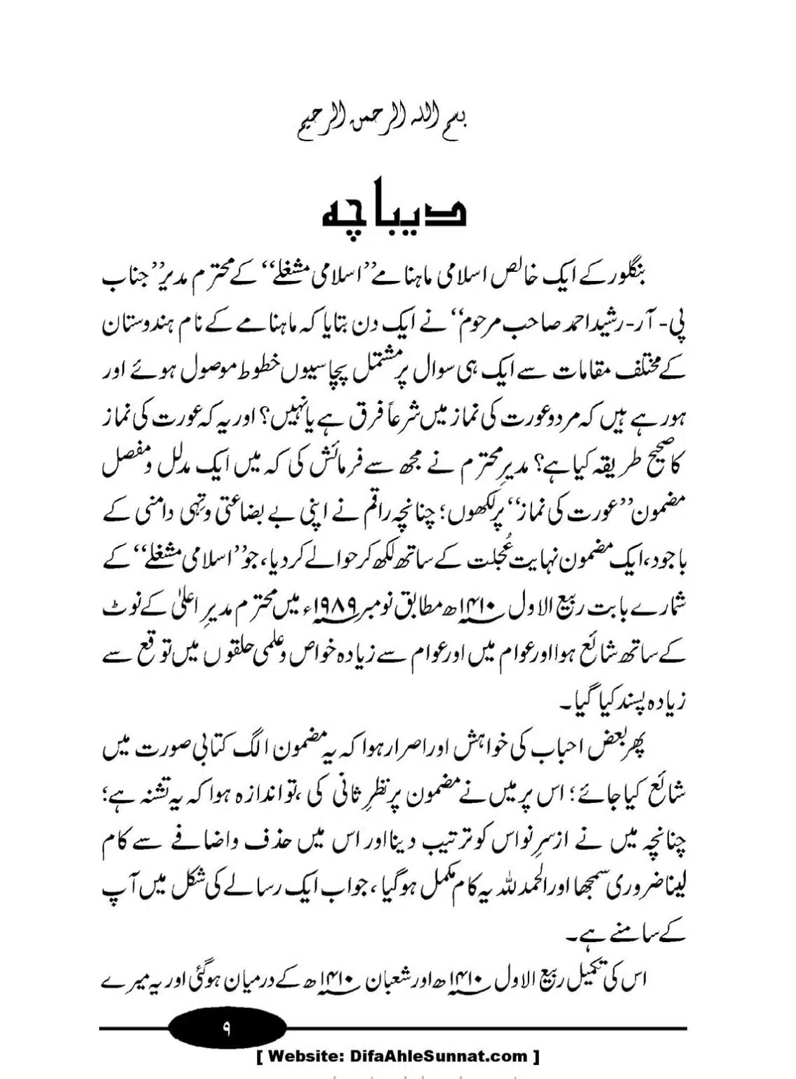 Aurat-ki-Namaz_00010