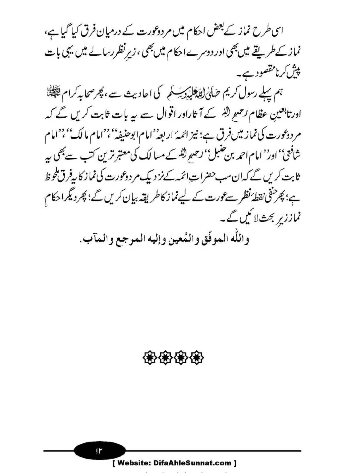 Aurat-ki-Namaz_00013