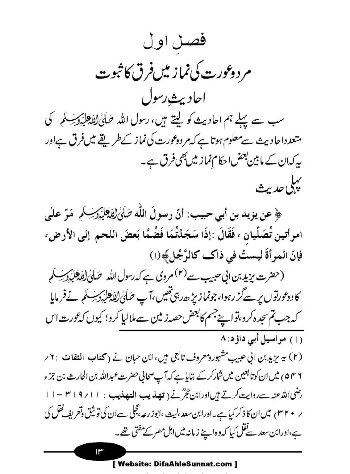Aurat-ki-Namaz_00014