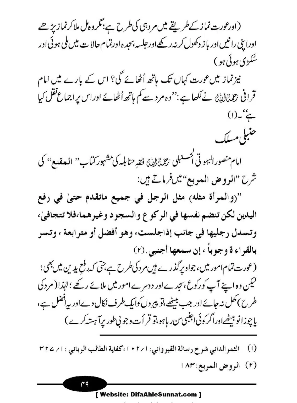 Aurat-ki-Namaz_00050