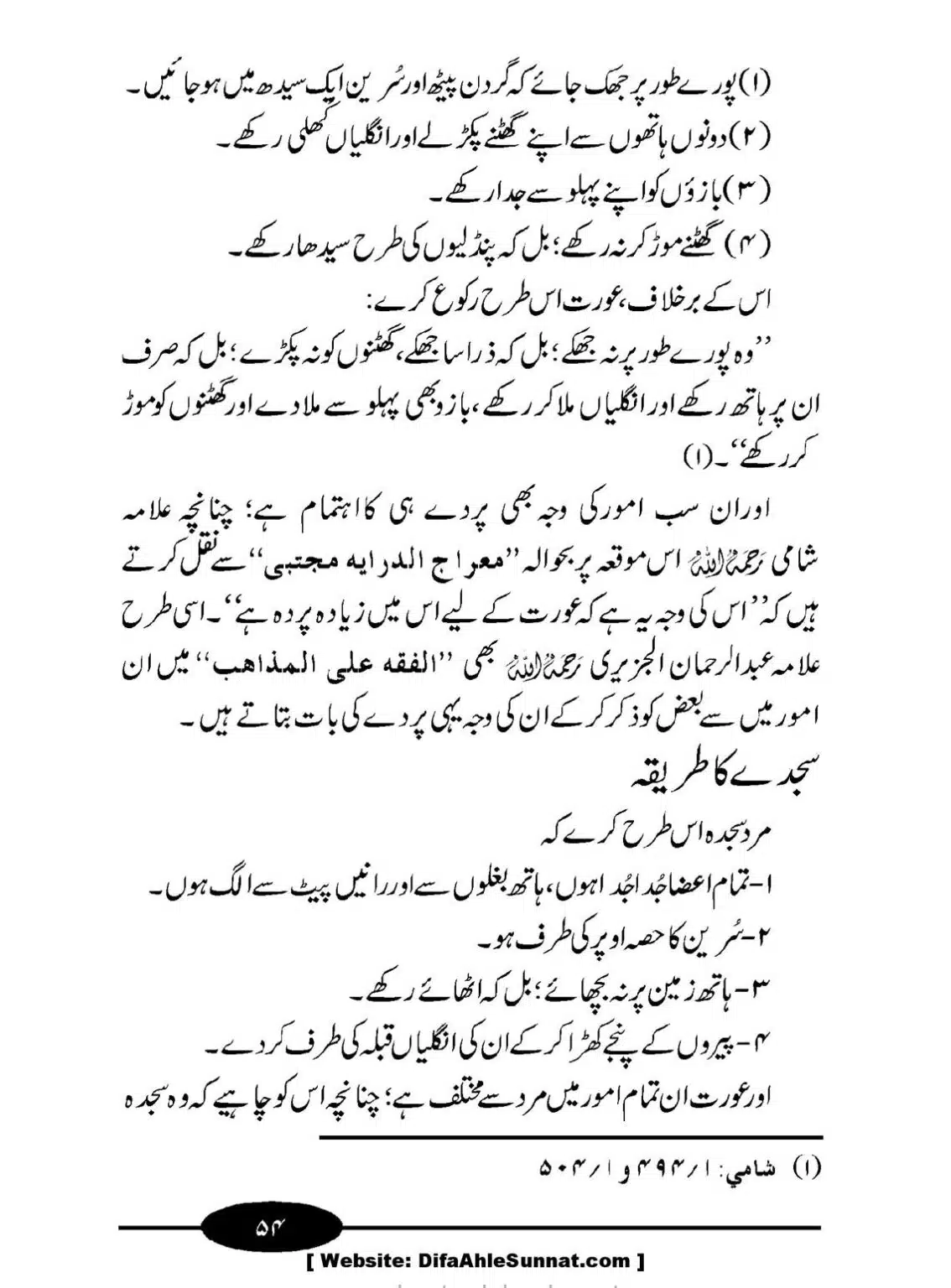 Aurat-ki-Namaz_00055