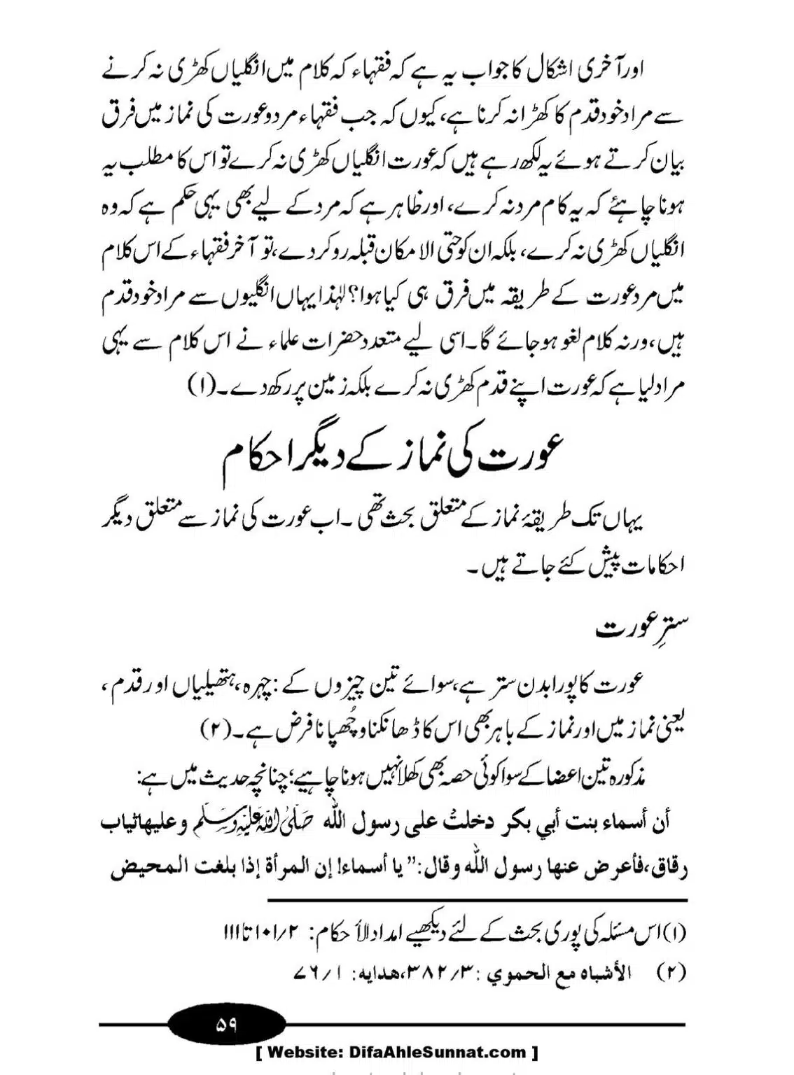 Aurat-ki-Namaz_00060