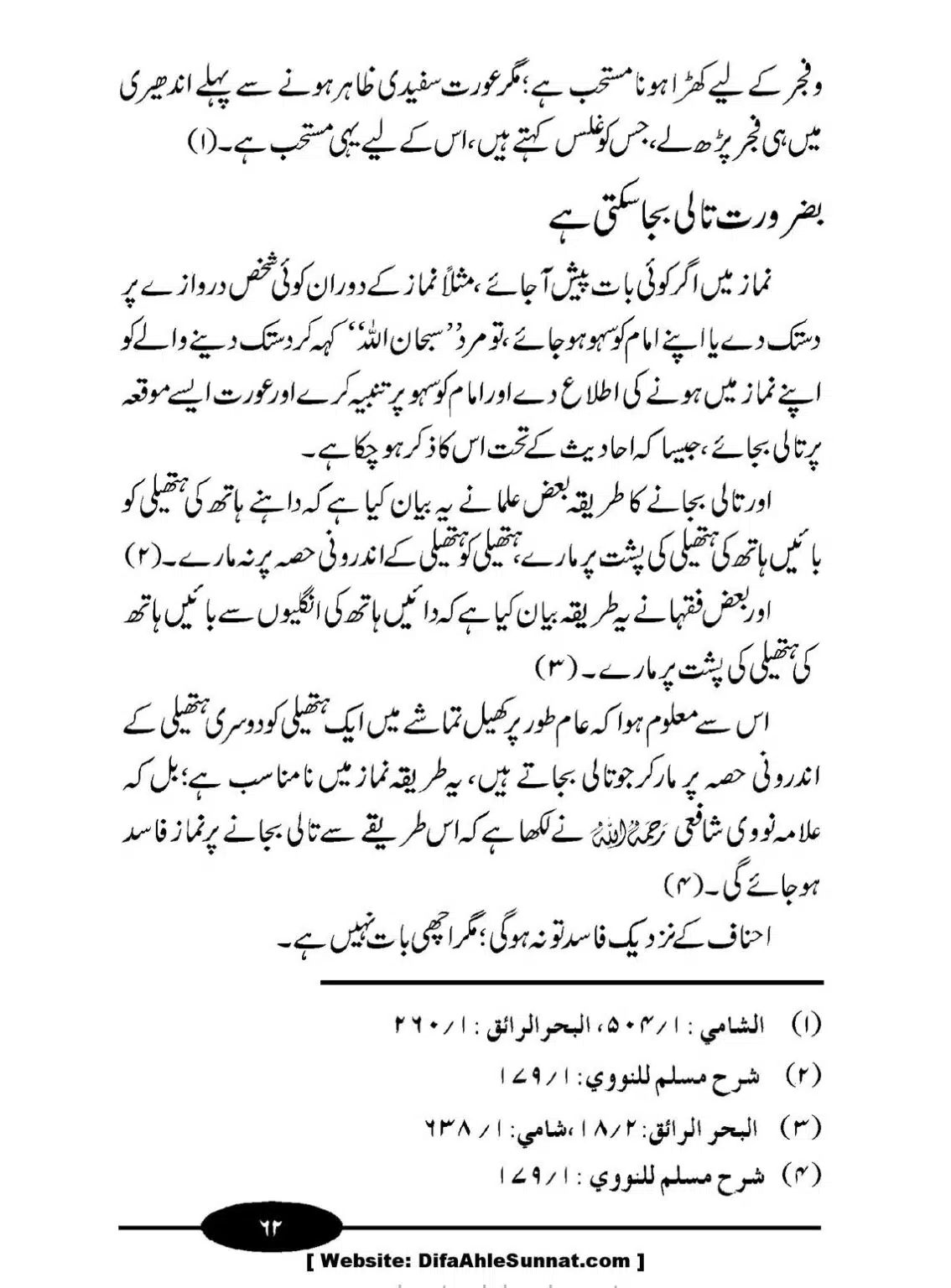 Aurat-ki-Namaz_00063