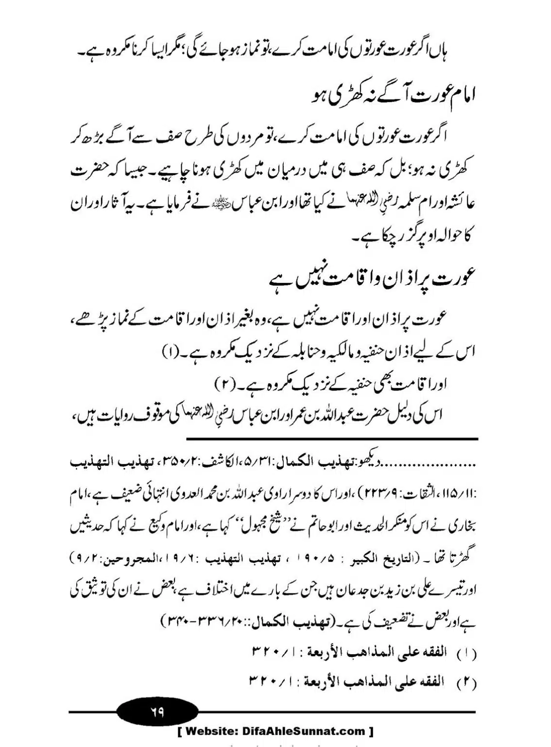 Aurat-ki-Namaz_00070