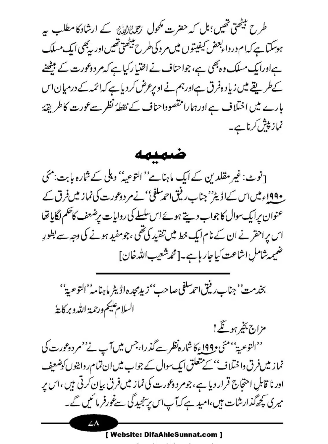 Aurat-ki-Namaz_00079