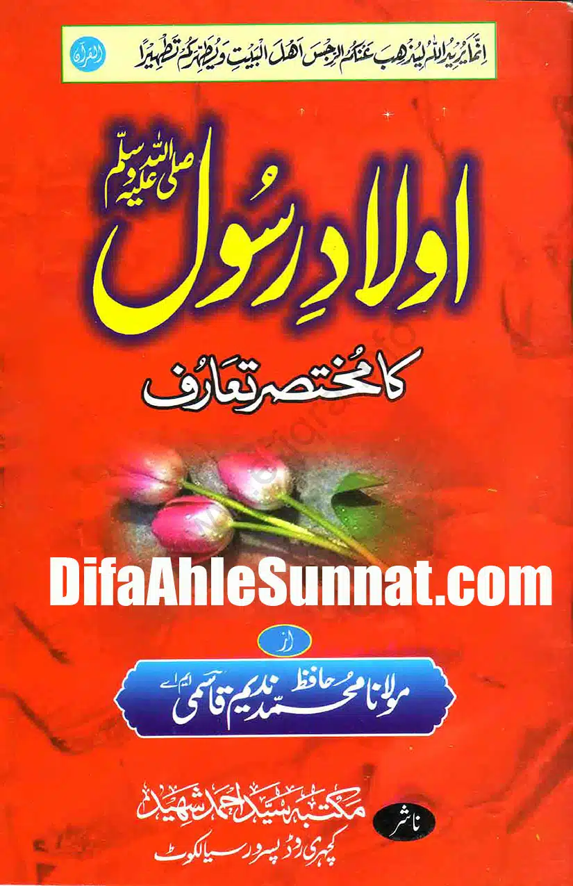 Awlaad-e-Rasool | اولاد رسول ﷺ