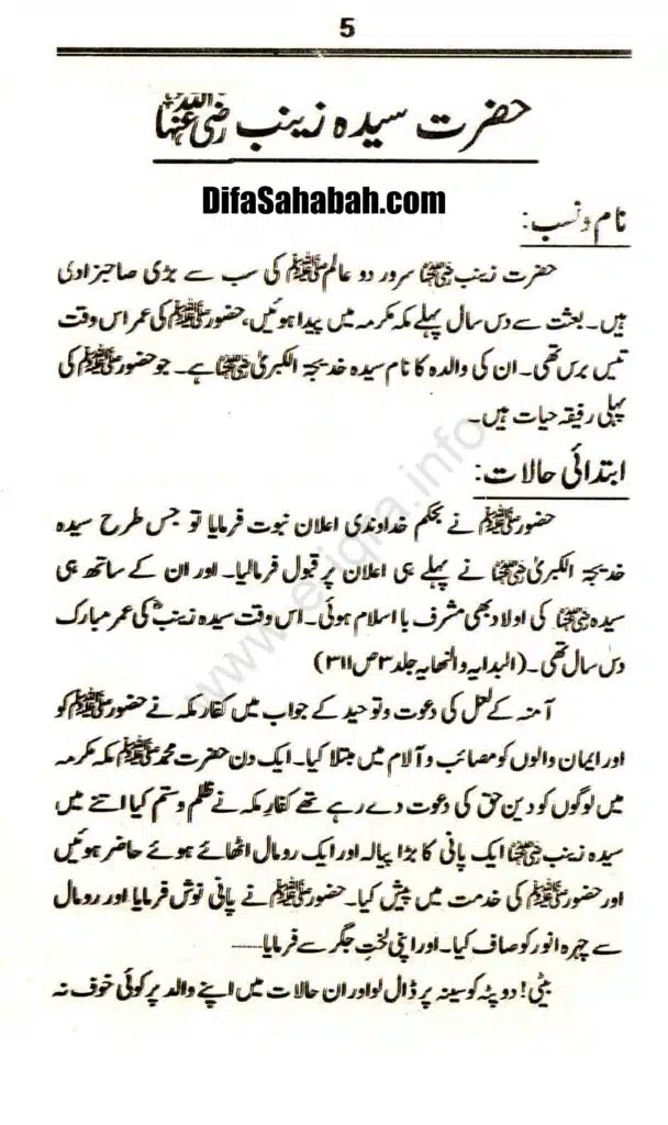 Awlaad-e-Rasool_page-0005