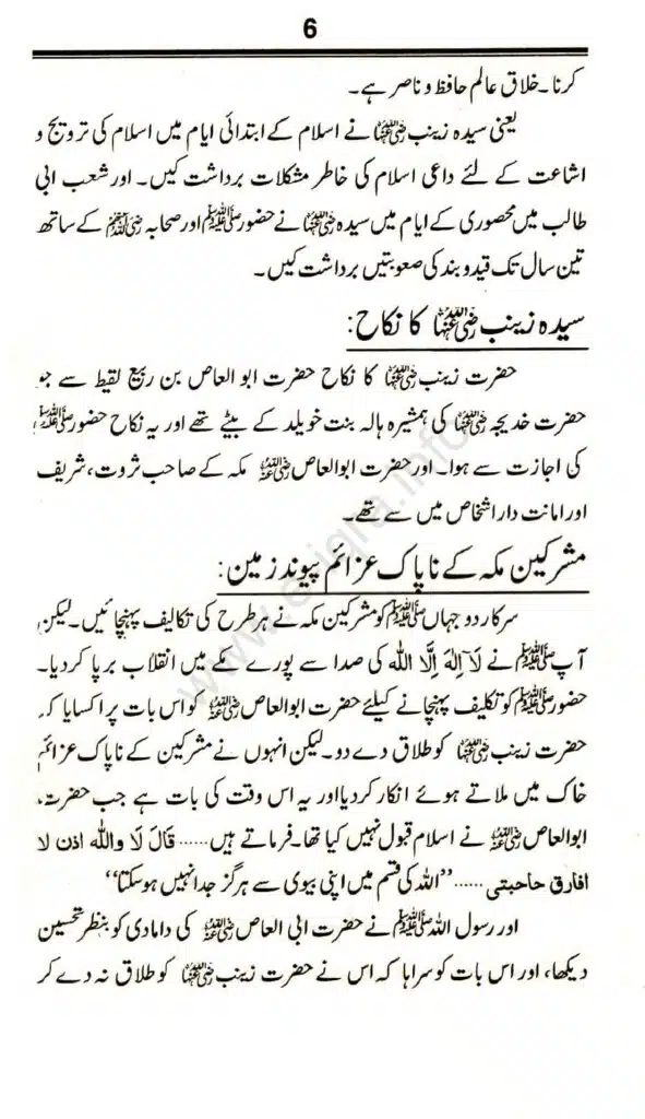 Awlaad-e-Rasool_page-0006