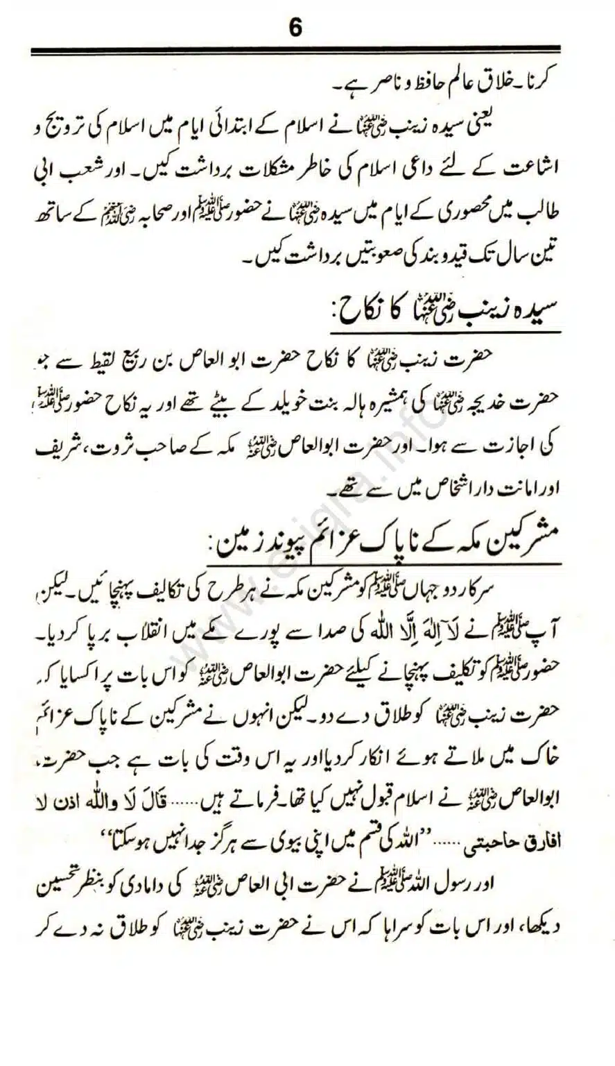 Awlaad-e-Rasool_page-0006