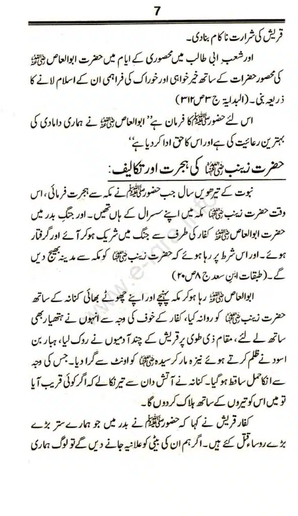 Awlaad-e-Rasool_page-0007