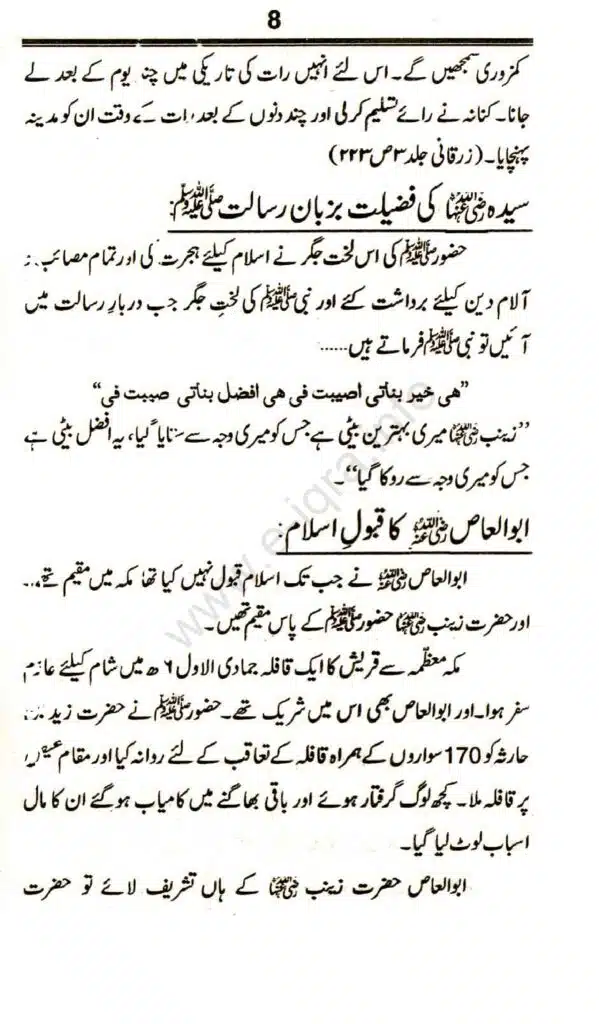 Awlaad-e-Rasool_page-0008