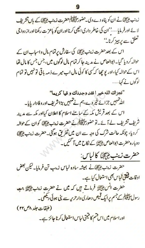 Awlaad-e-Rasool_page-0009