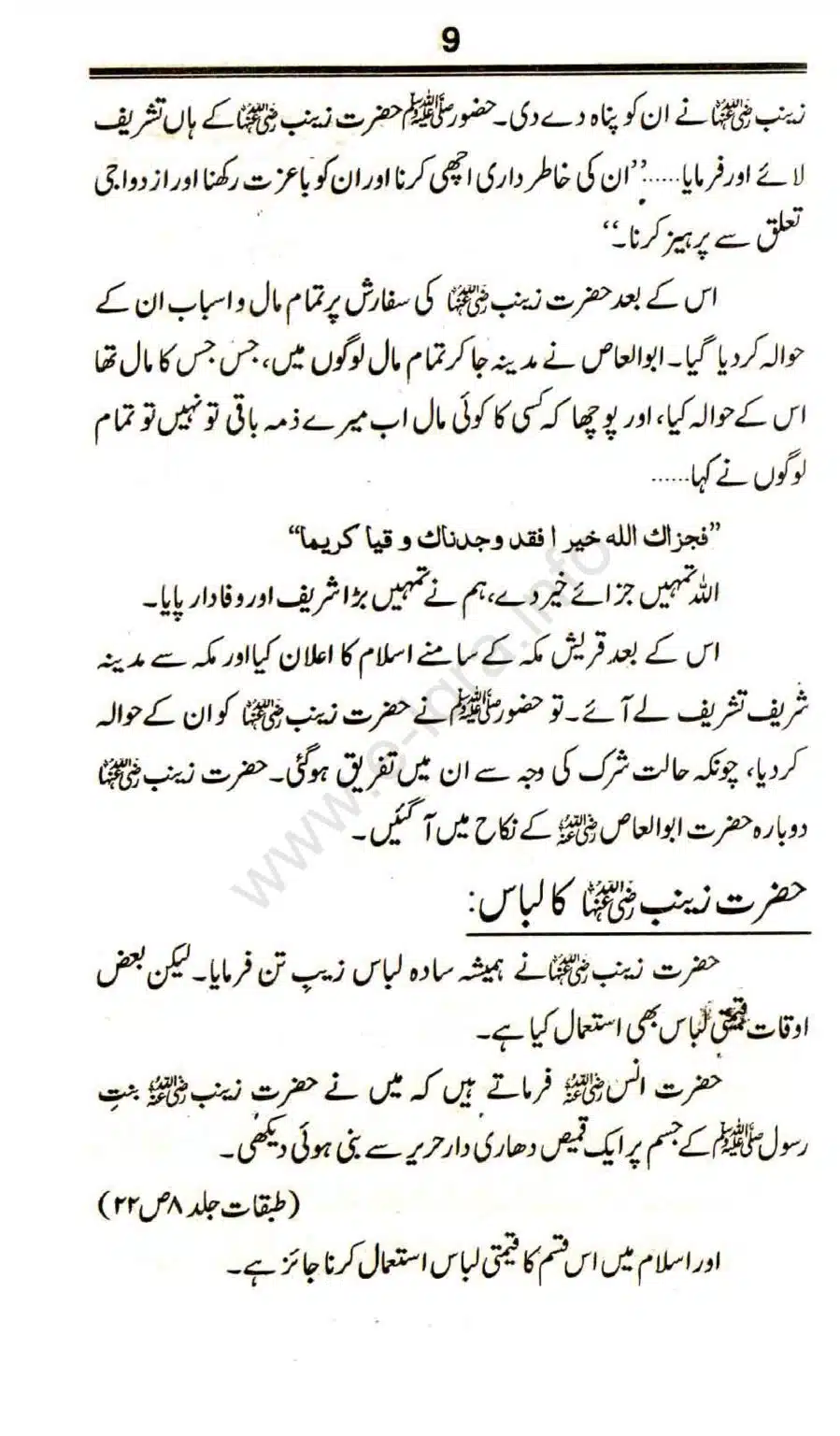 Awlaad-e-Rasool_page-0009