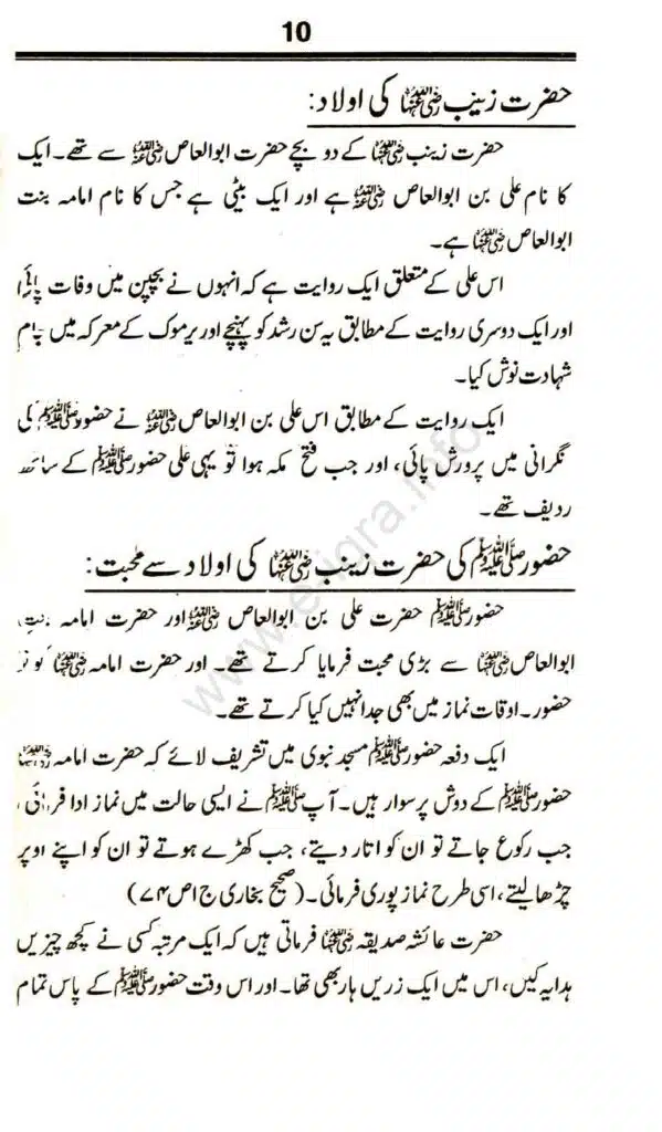 Awlaad-e-Rasool_page-0010