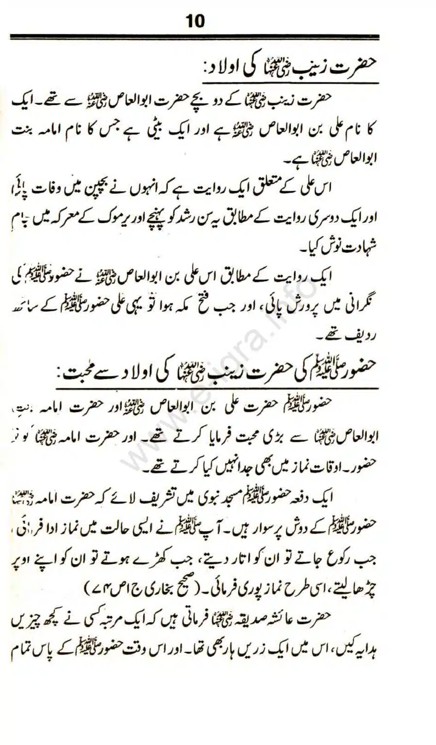 Awlaad-e-Rasool_page-0010