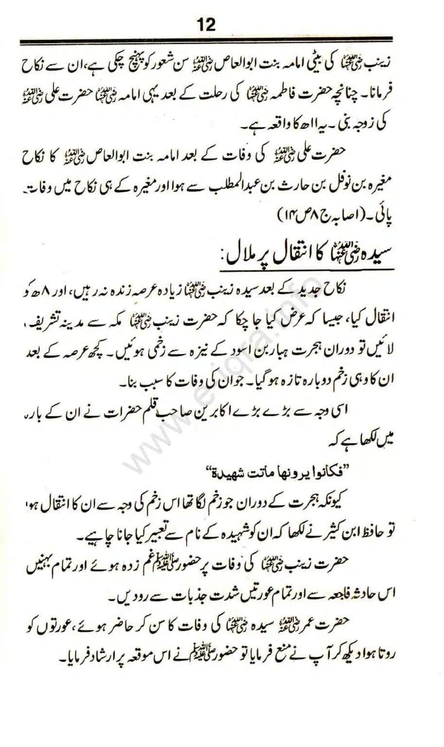 Awlaad-e-Rasool_page-0012