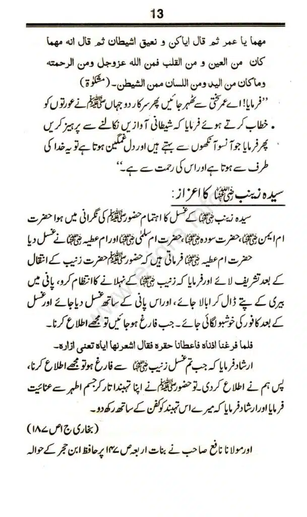 Awlaad-e-Rasool_page-0013