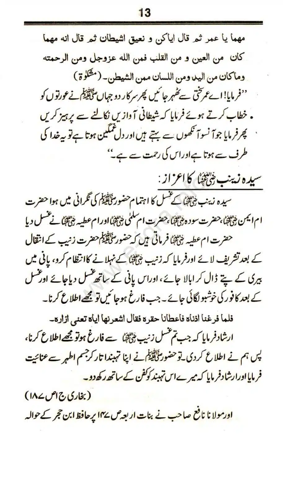 Awlaad-e-Rasool_page-0013