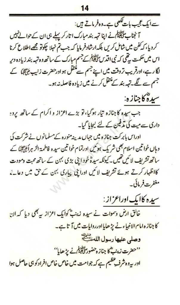 Awlaad-e-Rasool_page-0014