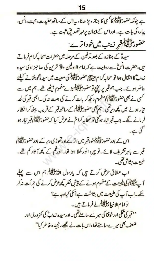 Awlaad-e-Rasool_page-0015