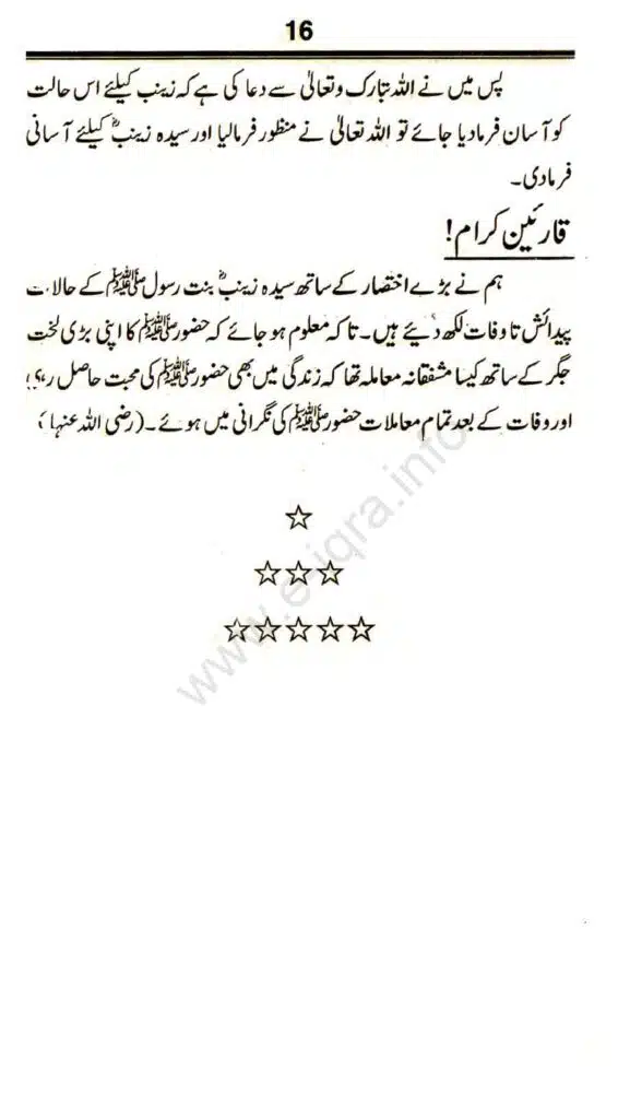 Awlaad-e-Rasool_page-0016