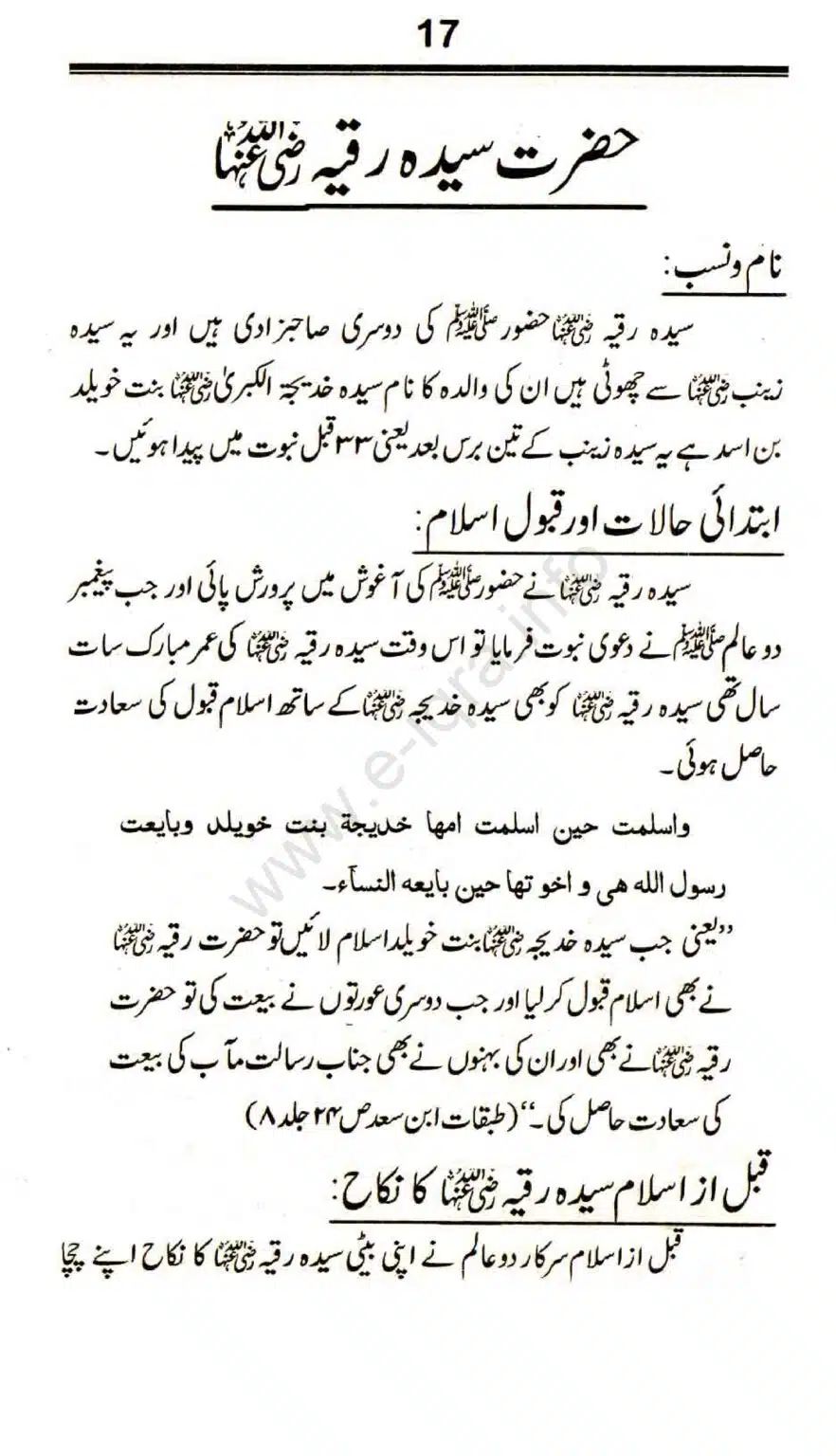 Awlaad-e-Rasool_page-0017