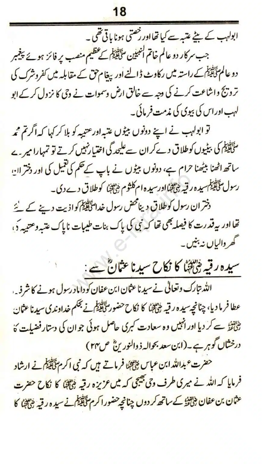 Awlaad-e-Rasool_page-0018