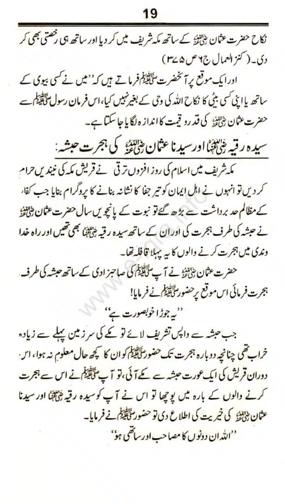 Awlaad-e-Rasool_page-0019