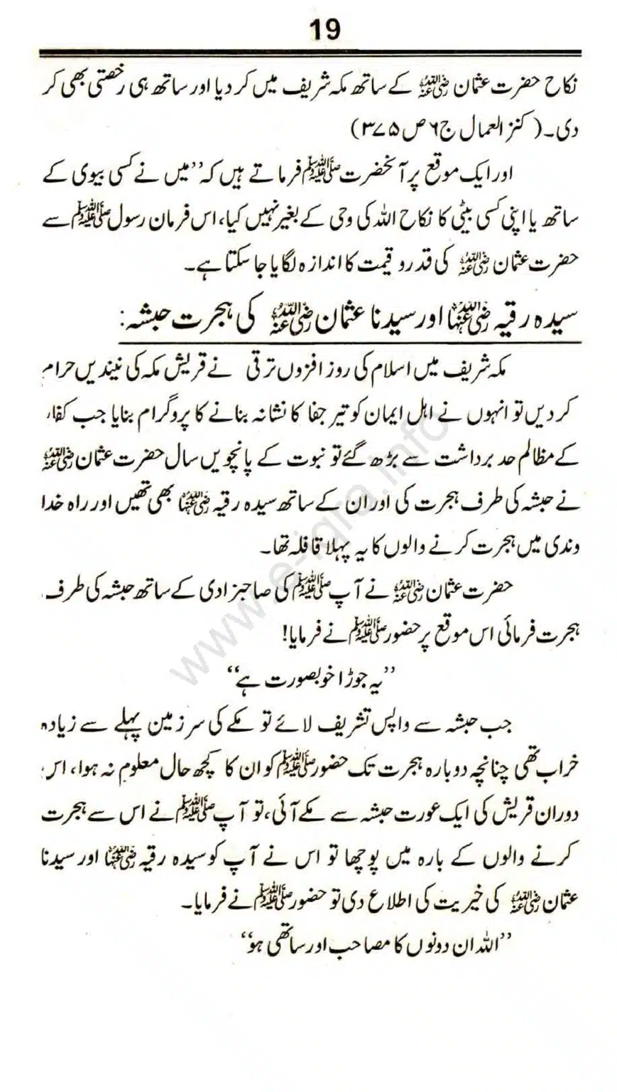 Awlaad-e-Rasool_page-0019