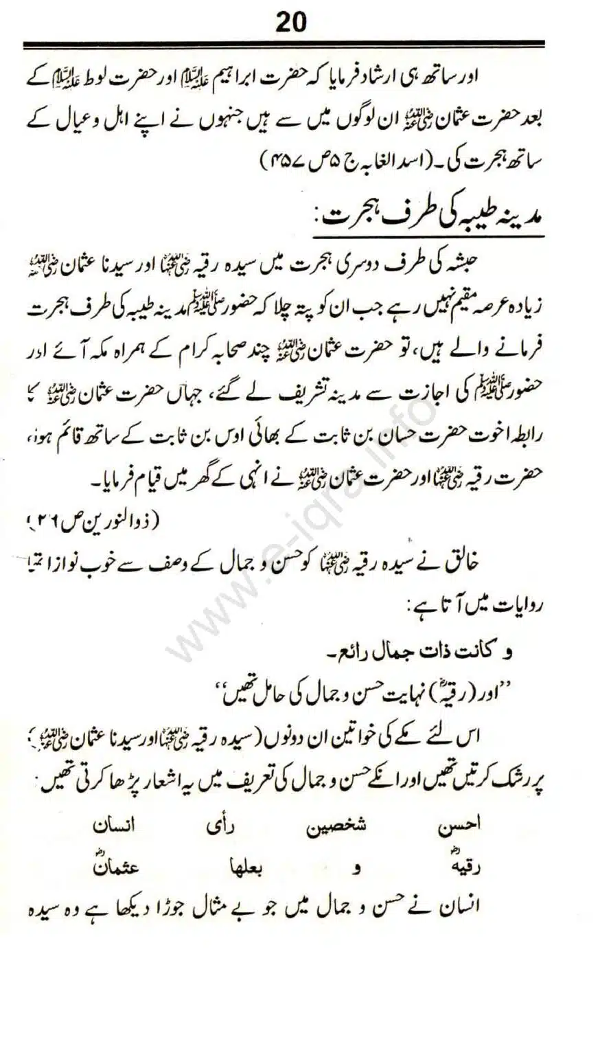 Awlaad-e-Rasool_page-0020