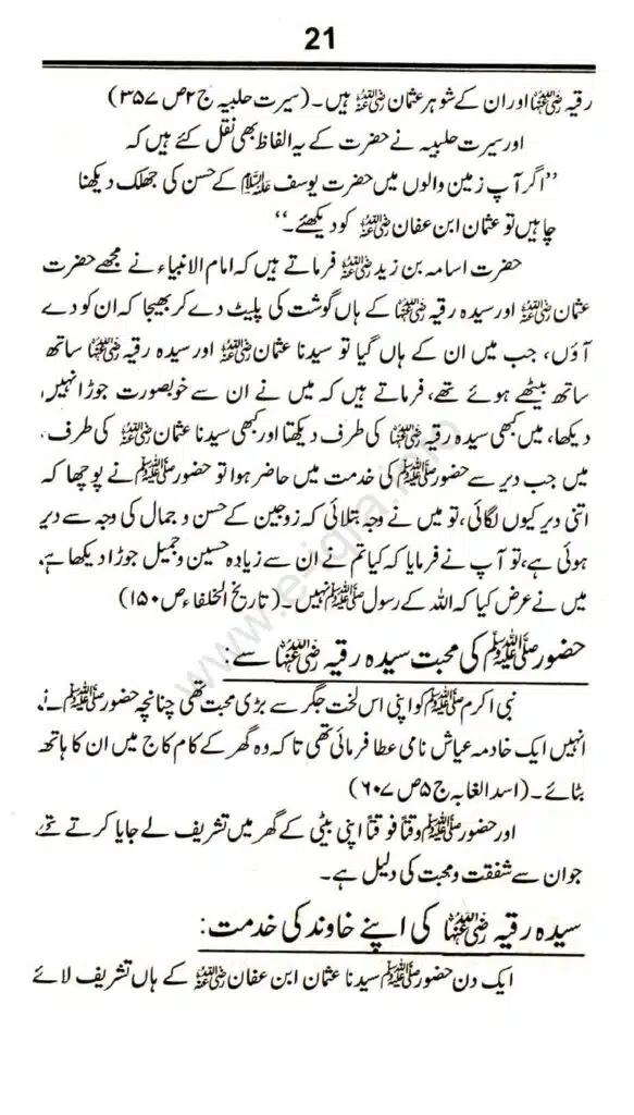 Awlaad-e-Rasool_page-0021