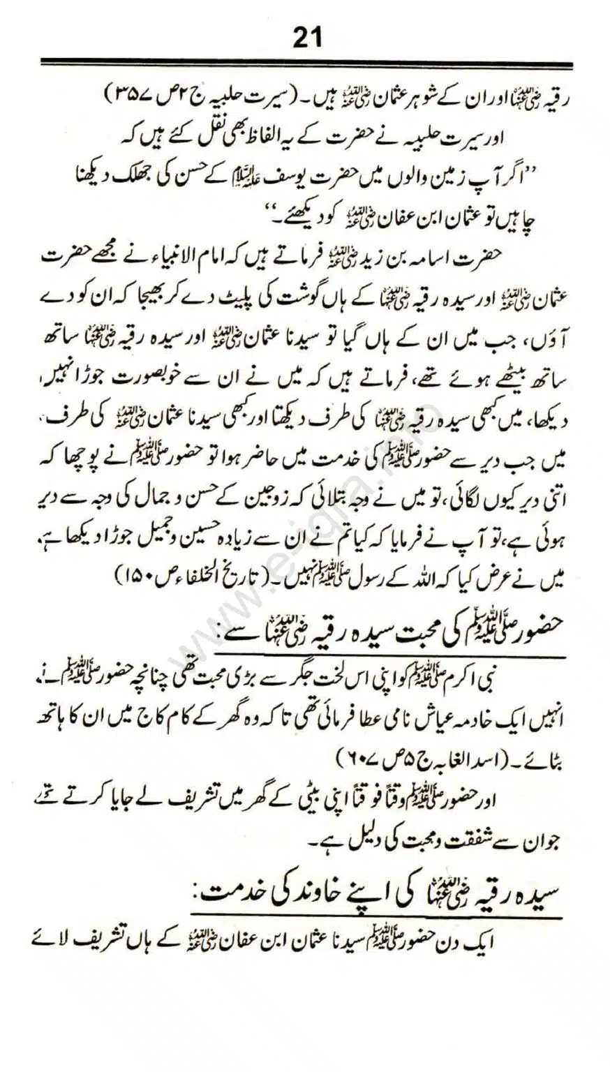 Awlaad-e-Rasool_page-0021