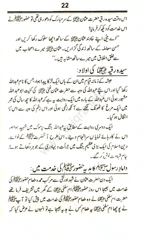 Awlaad-e-Rasool_page-0022